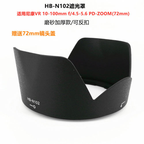 适用尼康HB-N102卡口遮光罩 莲花瓣遮光罩 尼康V1 J1 10-100