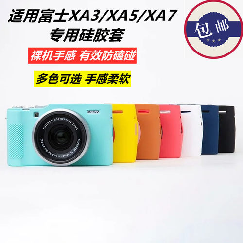 富士硅胶套适用XA3微单相机包