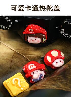 马里奥相机热靴盖适用尼康Z30 ZFC富士XM5 XS20索尼ZV1佳能防尘盖