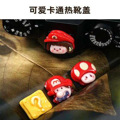 马里奥系列通用微单反相机热靴盖