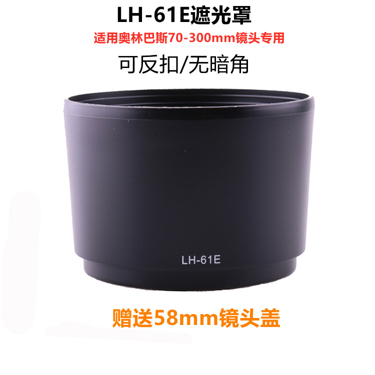 适用奥林巴斯镜头58mm反扣遮光罩