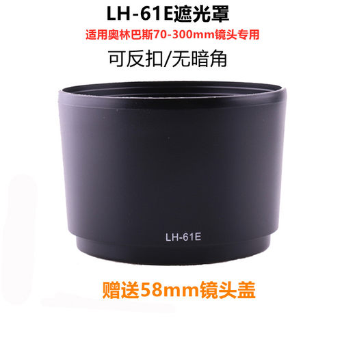 适用奥林巴斯镜头58mm反扣遮光罩