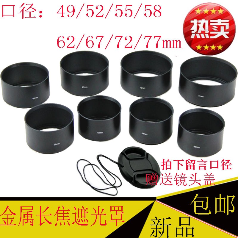 促销金属长焦遮光罩适用49/52/55/58/62/67/72/77mm口径送镜头盖