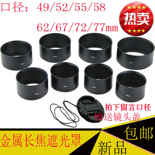促销金属长焦遮光罩适用49/52/55/58/62/67/72/77mm口径送镜头盖
