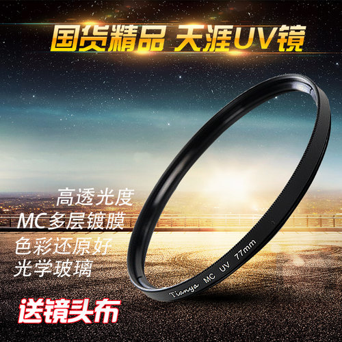 天涯uv镜滤镜保护镜头