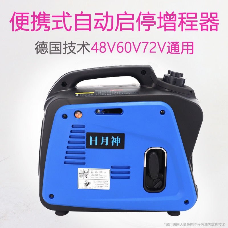 日月神电动车增程器汽油发电机48V60V72通用手提便携式免安装续航