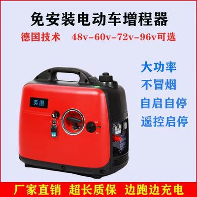 英图电动车增程器免安装质量保证