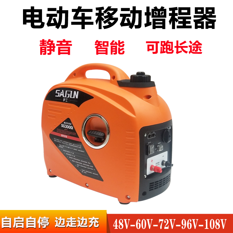 电动车增程器三轮车四轮便携式静音汽油发电机变频大功率60V72V96