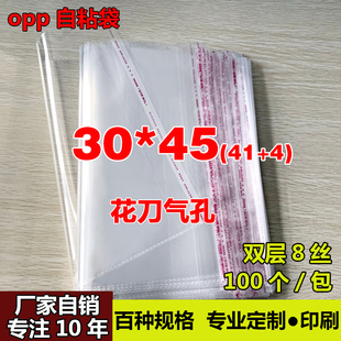 45cm 袋定做透明塑料袋厂家自销8丝30 衣服包装 OPP不干胶自粘袋