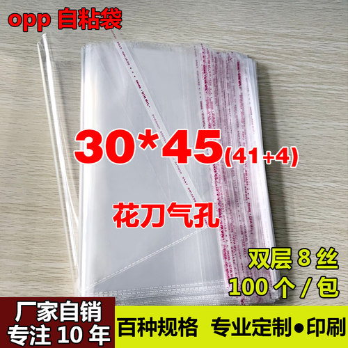 OPP不干胶自粘袋 衣服包装袋定做透明塑料袋厂家自销8丝30*45cm