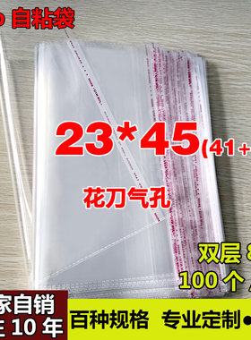 OPP不干胶自粘袋 拖鞋包装袋 蔬菜透明塑料袋 厂家自销8丝23*45cm