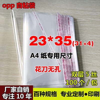 OPP不干胶自粘袋 服装包装袋A4杂志透明塑料袋厂家自销5丝23*35cm