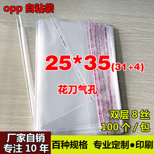 OPP不干胶自粘袋 拖鞋包装袋A4杂志透明塑料袋厂家自销8丝25*35cm