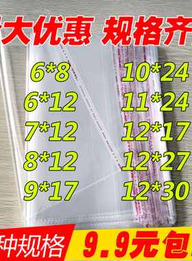 义乌直销OPP袋子不干胶自粘袋透明服装平口包装袋塑料袋定做批发