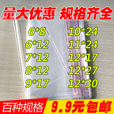 opp袋子自粘袋服装包装袋