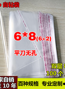 OPP不干胶自粘袋子小号耳钉包装袋 透明塑料袋 8丝批发印刷6*8cm