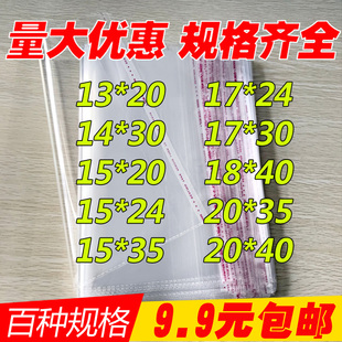 厂家自销 透明OPP自粘袋 包装薄膜袋 塑料袋 量大从优可定做100只