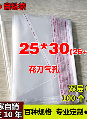 OPP不干胶自粘袋 服装包装袋定做 透明塑料袋 厂家自销8丝25*30cm