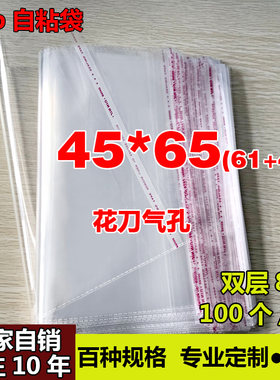 OPP不干胶自粘袋 大号服装包装袋 透明塑料袋厂家自销8丝45*65cm