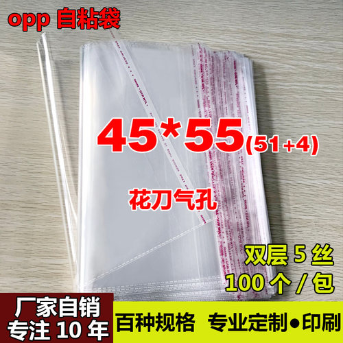 OPP不干胶自粘袋 服装包装袋 定做透明塑料袋 厂家自销5丝45*55cm