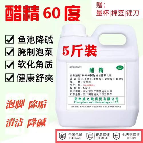 60度醋精食用白醋5斤装烧烤冷面