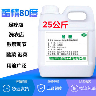 高浓度 醋精80度50斤大桶装泡脚清洁除垢洗脚多用途食用白醋精