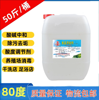 大桶装清洁除醋精80度