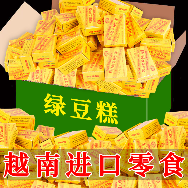 越南进口绿豆糕老式正宗糕点绿豆饼特产网红怀旧零食小吃馋嘴零食