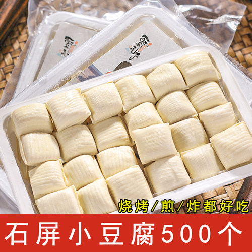 500个包浆豆腐烧烤油炸半成品