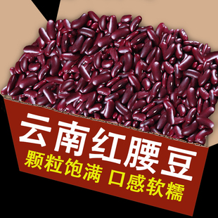 云南特产红腰豆10斤散装大红豆红芸豆五谷杂粮粗粮农家自种整箱