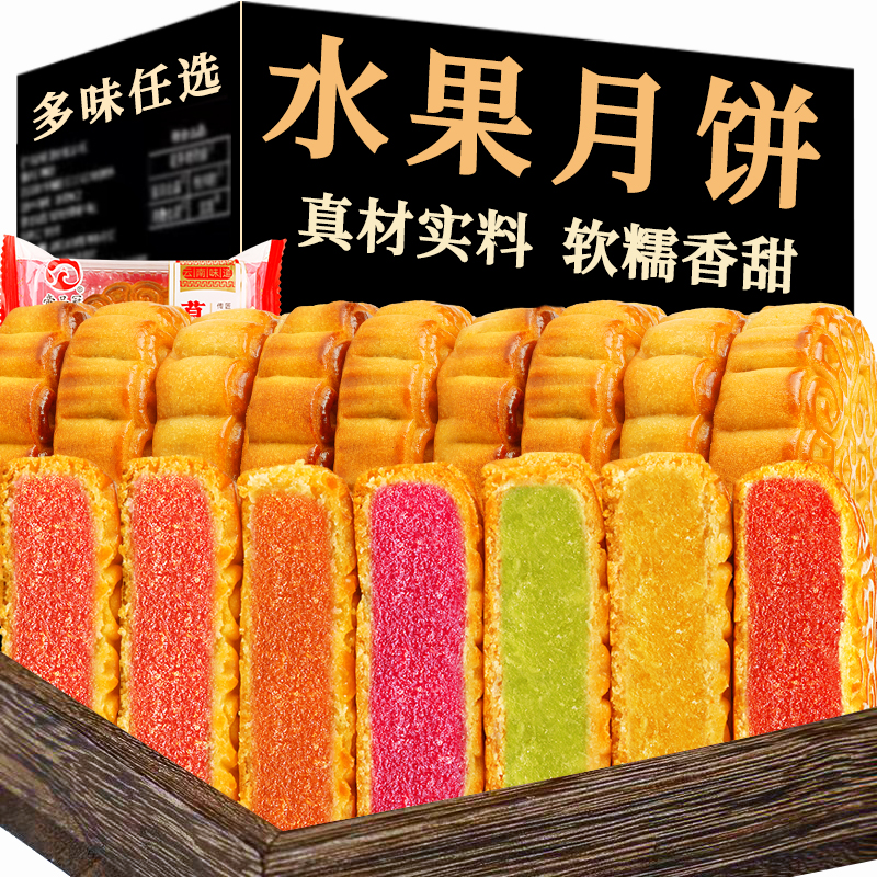 【6种口味】水果味月饼广式中秋散装多口味一大个水蜜桃独立装