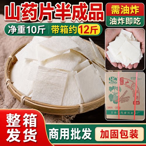 手工山药苦荞薄片10斤整箱包邮
