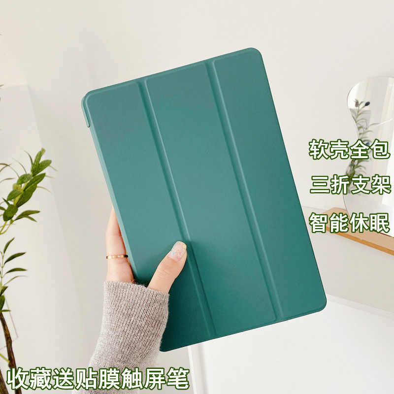 适用于苹果平板全包保护套
