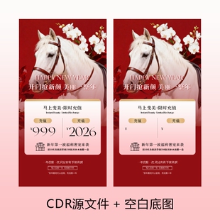 马年美业开门红海报素材067 psd文件