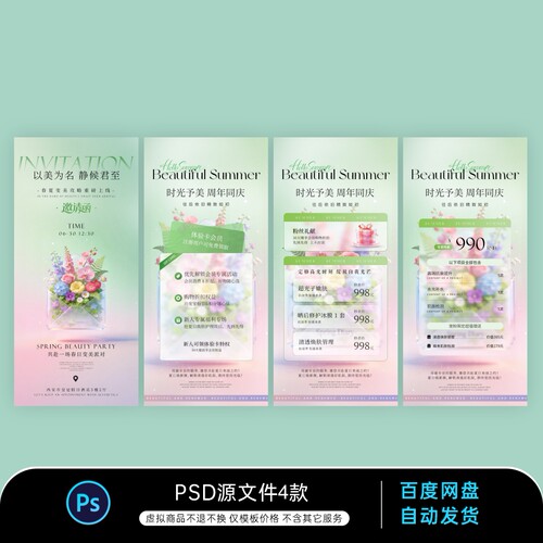 医美 美业春夏季五一清新51海报素材095 psd源文件