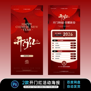 马年美业开门红海报素材057 psd文件