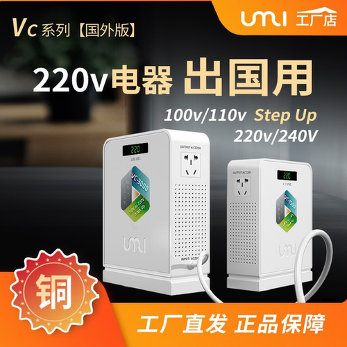 出国变压器220v日本中国电压转换