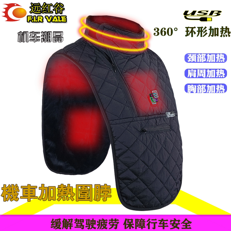 摩托车电热防寒围脖颈椎肩部加热电动车护胸保暖充电加热防风围脖