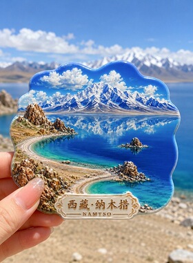 纳木错树脂浮雕磁吸冰箱贴西藏文创旅游纪念品小礼品伴手礼装饰品