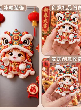 醒狮小猫树脂浮雕磁吸冰箱贴新年春节纪念品小礼品伴手礼装饰批发