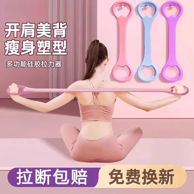 八字拉力器开背健身女拉伸带弹力带锻练器材家用开肩美背瑜伽神器