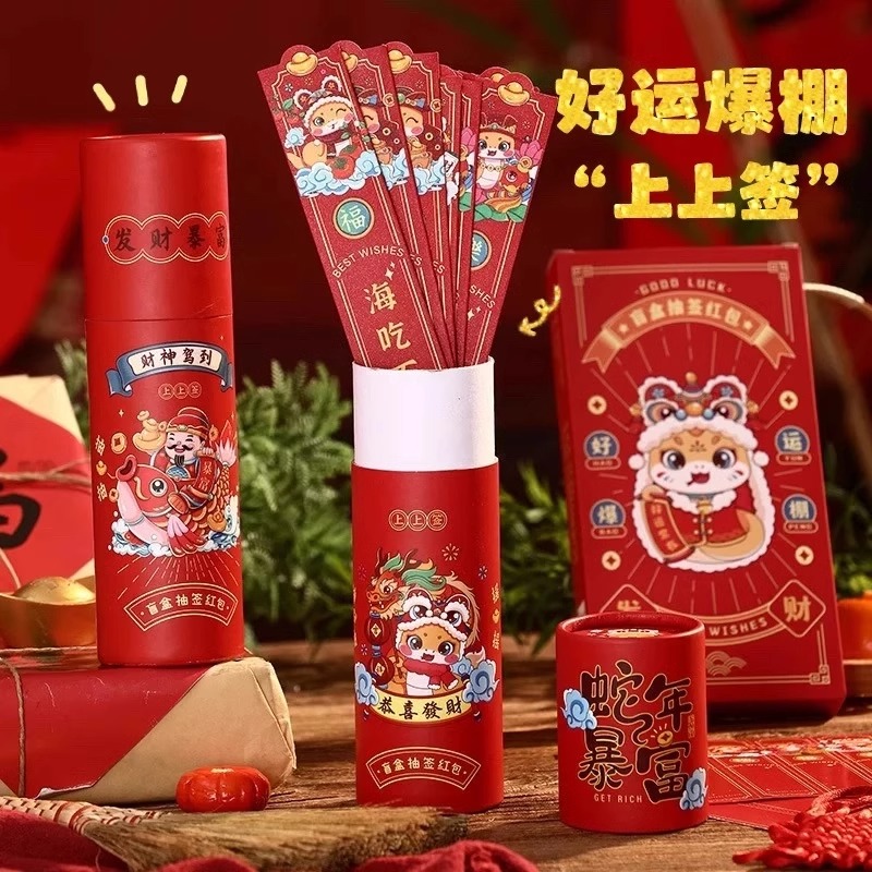 2025蛇年盲盒抽签红包