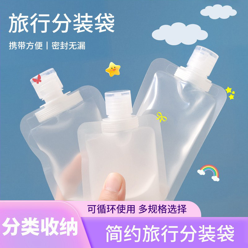 旅行分装袋洗面奶洗发水沐浴露分装瓶旅游液体化妆洗漱品便携套装