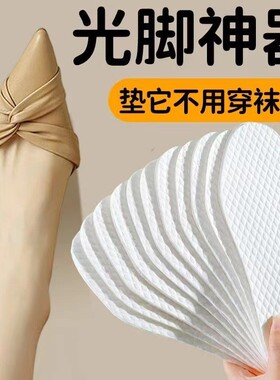 一次性鞋垫女吸汗防臭透气防脚气超薄光脚穿鞋神器男夏季软底单鞋
