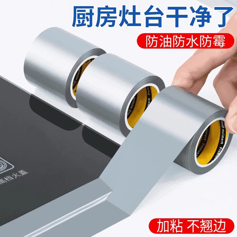 美缝贴厨房水槽防水贴灶台耐高温铝箔胶带水池挡水封边条密封防霉