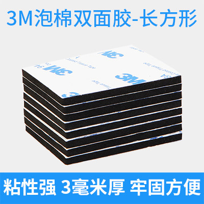 3M强力双面胶汽车加厚泡沫海绵固定胶粘贴片防水耐高温车用粘胶带