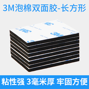 3M强力双面胶汽车加厚泡沫海绵固定胶粘贴片防水耐高温车用粘胶带