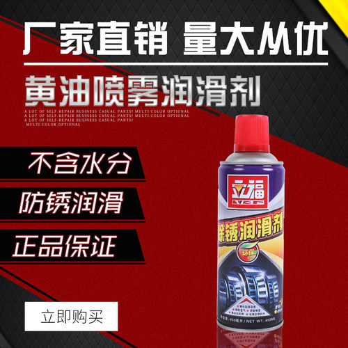 立福喷雾防锈油 除锈润滑剂 除湿螺丝松动除锈剂汽车润滑剂多用处