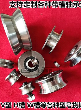 定制各种带槽轴承滑轮 V型槽U形槽凹槽滚轮 轴承钢不锈钢内456810