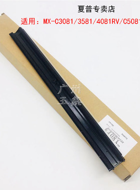 适用夏普MXC2622 2651 3051 3082 3582 显影刮刀 刮板盖板 挡粉片